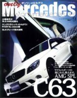 オンリーメルセデス 9月号 133 表紙