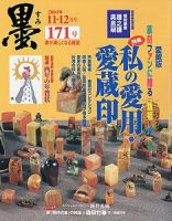 墨 171号 (発売日2004年11月01日) | 雑誌/定期購読の予約はFujisan