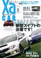 XaCAR 86 & BRZ Magazine（ザッカー86アンドビーアールゼットマガジン） 8月号 表紙