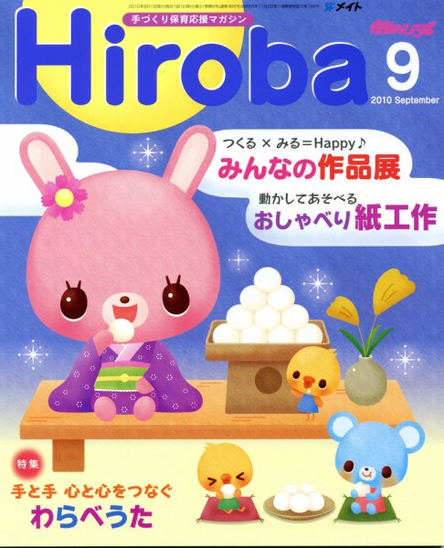 ひろば 2010年9月号 (発売日2010年08月01日) 表紙