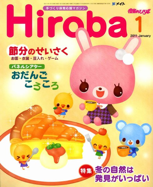 ひろば 2011年1月号 (発売日2010年12月01日) 表紙