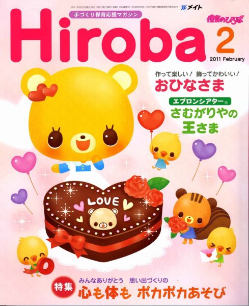 ひろば 2011年2月号 (発売日2011年01月01日) 表紙