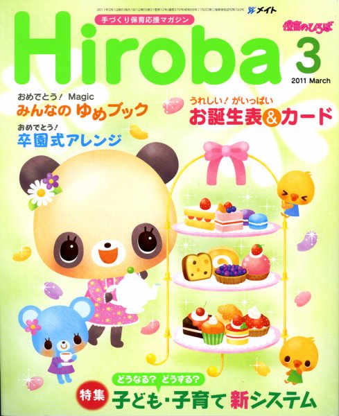 ひろば 2011年3月号 (発売日2011年02月01日) 表紙
