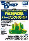 Software Design (ソフトウェアデザイン) 12月号 (発売日2004年11月18日) 表紙