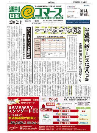 日本ネット経済新聞 2010年02月11日発売号 表紙