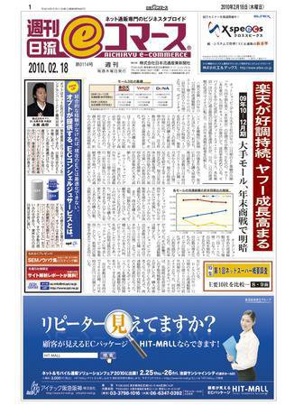 日本ネット経済新聞 2010年02月18日発売号 表紙