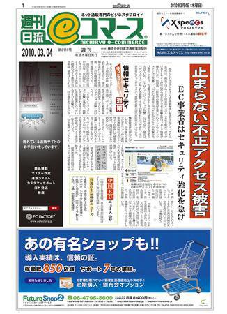 日本ネット経済新聞 2010年03月04日発売号 表紙