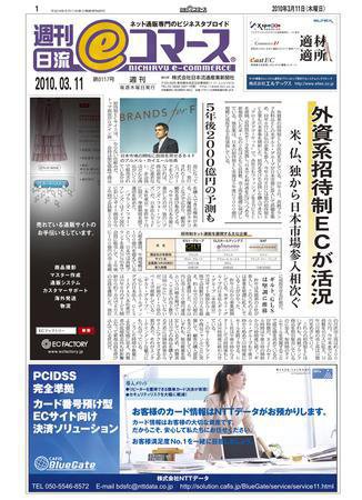 日本ネット経済新聞 2010年03月11日発売号 表紙