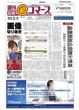 日本ネット経済新聞 2010年03月18日発売号 表紙