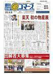 日本ネット経済新聞 第120号 (発売日2010年04月09日) 表紙