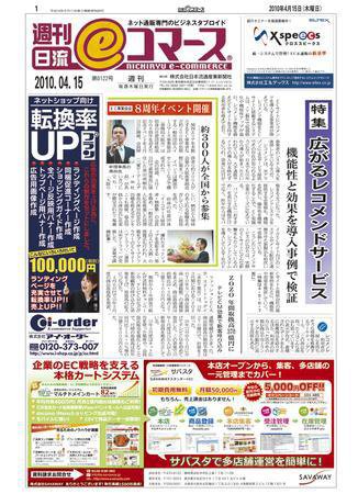 日本ネット経済新聞 第122号 (発売日2010年04月15日) 表紙