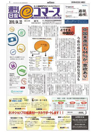 日本ネット経済新聞 第123号 (発売日2010年04月22日) 表紙