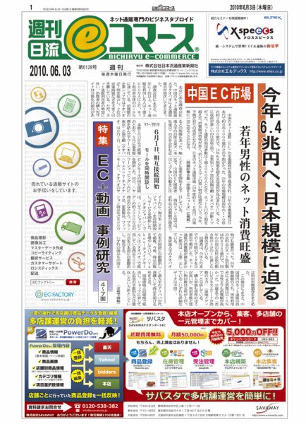 日本ネット経済新聞 第128号 (発売日2010年06月03日) 表紙