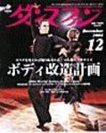 ダンスファン 2004年10月27日発売号 表紙