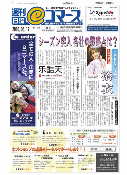 日本ネット経済新聞 第130号 (発売日2010年06月17日) 表紙