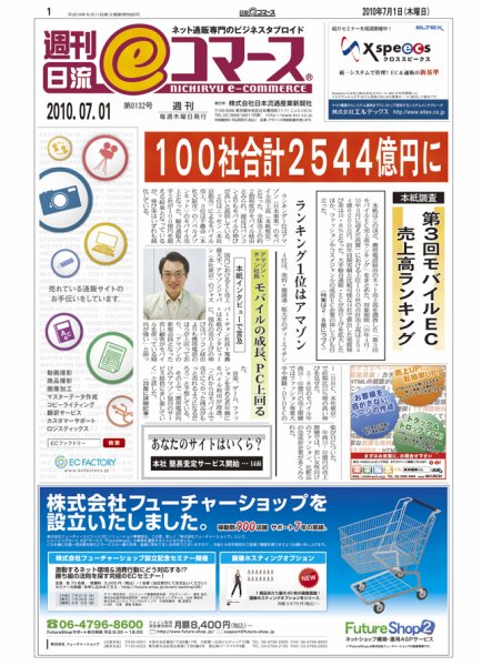 日本ネット経済新聞 2010年07月01日発売号 表紙