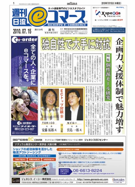 日本ネット経済新聞 2010年07月15日発売号 表紙