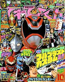 てれびくん 2004年09月01日発売号 表紙