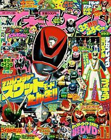 てれびくん 2004年10月01日発売号 表紙