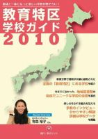 こんな学校があったんだ！ 2010年版 表紙