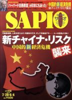 SAPIO（サピオ） 2010年07月14日発売号 表紙