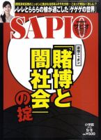 SAPIO（サピオ） 2010年08月25日発売号 表紙