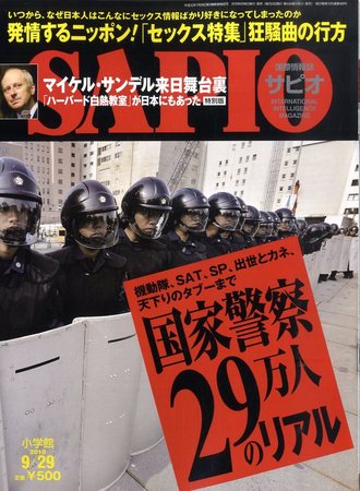 SAPIO（サピオ） 2010年09月08日発売号 | 雑誌/定期購読の予約はFujisan