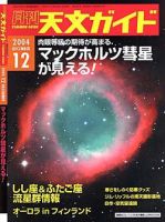 天文ガイド １２月号 (発売日2004年11月05日) 表紙