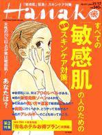 Hanako（ハナコ） 2004年11月10日発売号 表紙