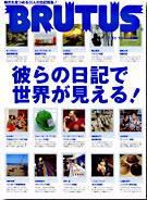 BRUTUS(ブルータス) No.559 (発売日2004年11月01日) 表紙