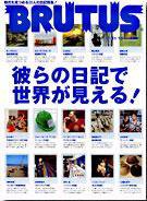 BRUTUS(ブルータス) No.559 (発売日2004年11月01日) 表紙