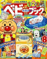 ベビーブック 8月号 表紙