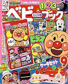 ベビーブック 2004年08月01日発売号 表紙
