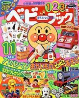 ベビーブック 表紙