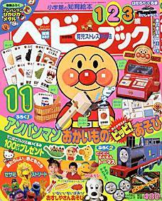 ベビーブック 2004年10月01日発売号 表紙