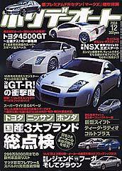ホリデーオート 2004年12月号 (発売日2004年11月10日) 表紙