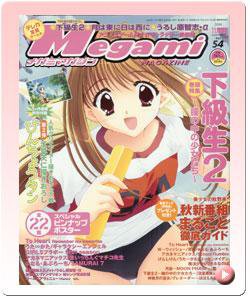 Megami Magazine(メガミマガジン） 2004年09月30日発売号 | 雑誌/定期