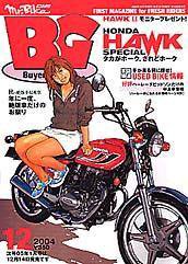 ミスター・バイクBG 2004年 12月号 (発売日2004年11月14日) 表紙