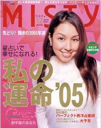 MISTY（ミスティ） 12月号 (発売日2004年11月17日) 表紙