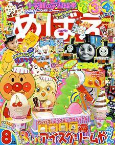 めばえ 8月号 (発売日2004年07月01日) 表紙