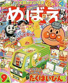 めばえ 2004年08月01日発売号 表紙