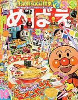 めばえ 10月号 (発売日2004年09月01日) 表紙
