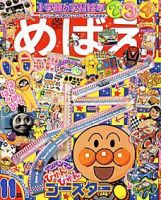 めばえ 2004年10月01日発売号 表紙