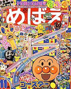 めばえ 2004年10月01日発売号 表紙