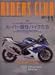 RIDERS CLUB（ライダースクラブ） 表紙