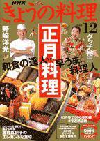 NHK きょうの料理 12月号 (発売日2004年11月16日) 表紙