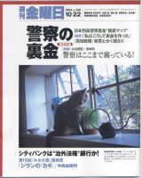 週刊金曜日 2004年10月22日発売号 表紙