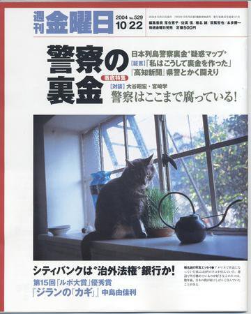 週刊金曜日 2004年10月22日発売号 表紙