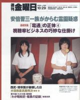 週刊金曜日 2004年10月29日発売号 表紙