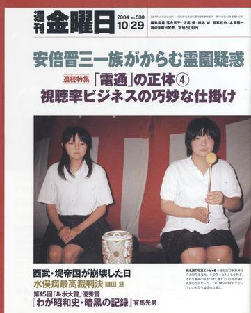 週刊金曜日 2004年10月29日発売号 表紙